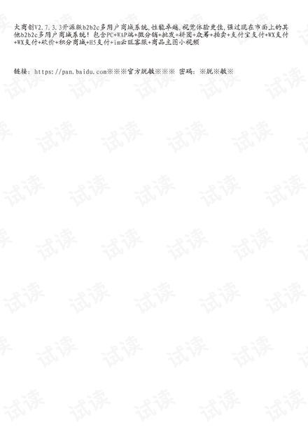 大商創v2.7.3.3開源版b2b2c多用戶商城系統下載說明 鏈接.txt