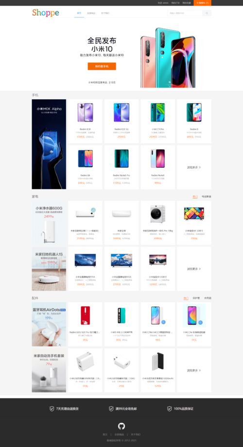 推薦幾個9月爆火的 github 電商項目