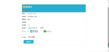 基于ssm的商城系統 實現支付寶支付功能