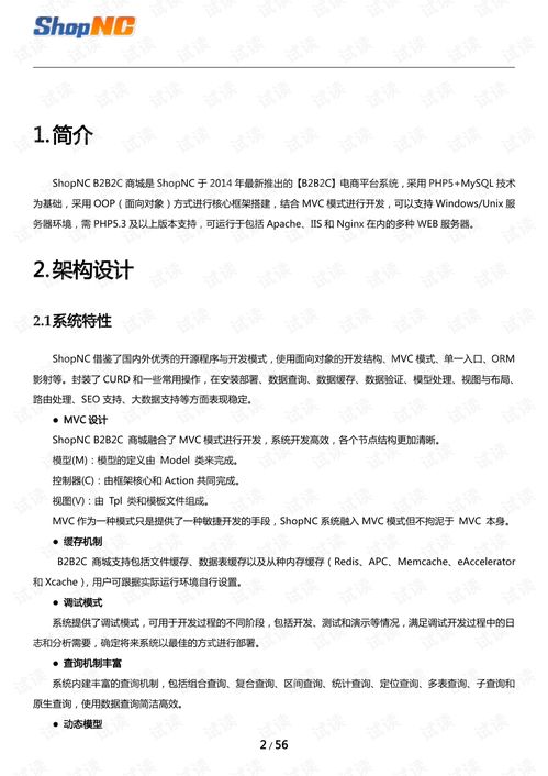 shopnc b2b2c 商城開發手冊