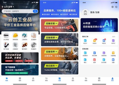 云創工業品 o2o驅動的即時采購革新者